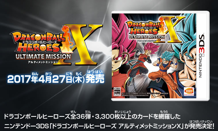受注生産品】 ドラゴンボールヒーローズ アルティメットミッションx 3DS ソフト batumi.ge