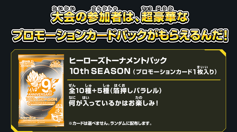 大会の参加者は、超豪華なプロモーションカードパックがもらえるんだ！