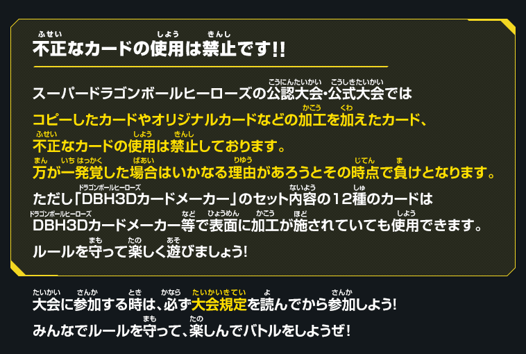 不正なカードの使用は禁止です！！