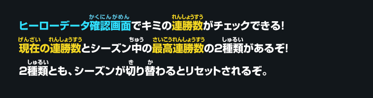 キミの連勝数はマシンで確認できるぞ！