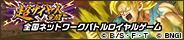 ドラゴンボール ZENKAIバトルロイヤル