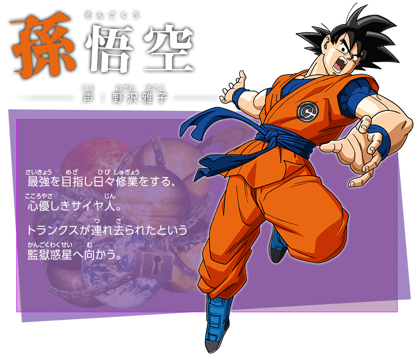 キャラクター スーパードラゴンボールヒーローズ プロモーションアニメ