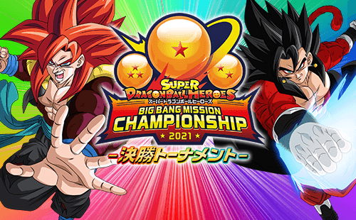 ビッグバンミッションチャンピオンシップ2021 決勝トーナメント情報公開！