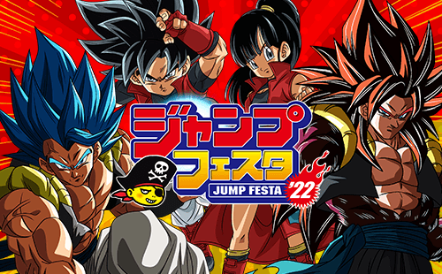 ジャンプフェスタ2022イベント内容公開!