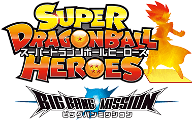 スーパードラゴンボールヒーローズ 公式サイト Sdbh