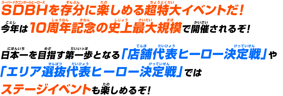 超特大イベントだ！