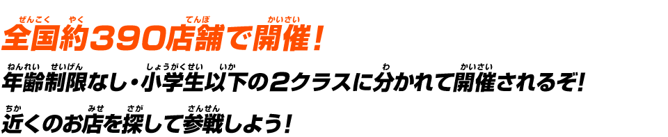 店舗代表ヒーロー決定戦