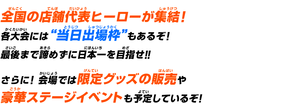 エリア選抜代表ヒーロー決定戦