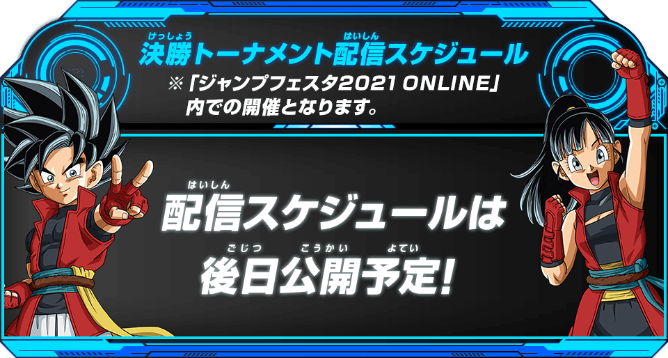 配信スケジュールは後日公開予定！