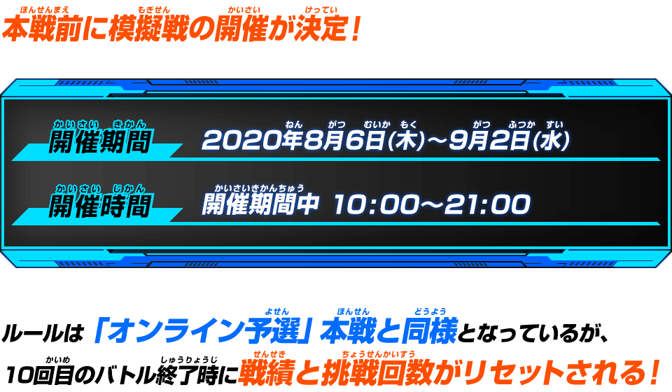 本戦前に模擬戦の開催が決定！