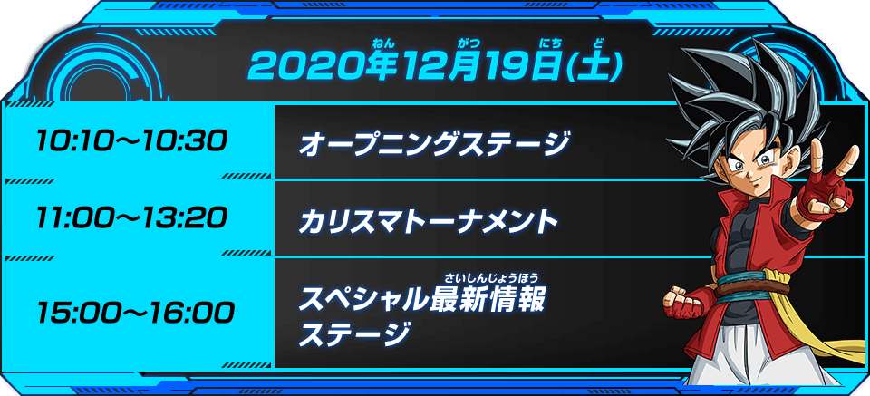 2020年12月19日（土）