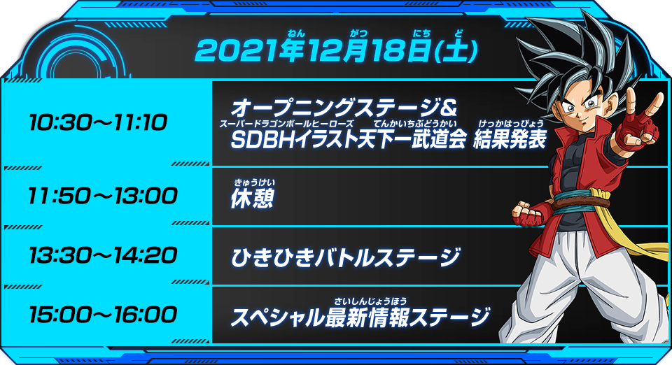 2021年12月18日（土）