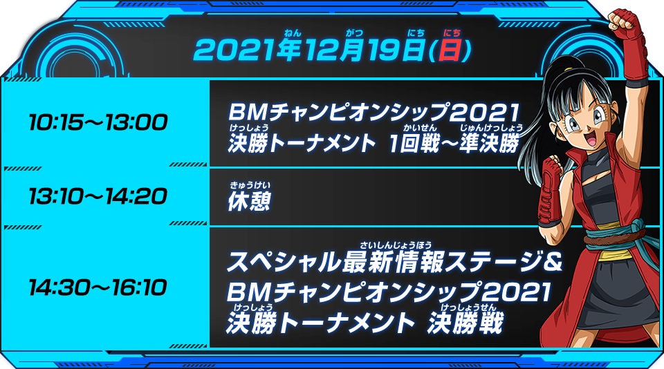 2021年12月19日（日）