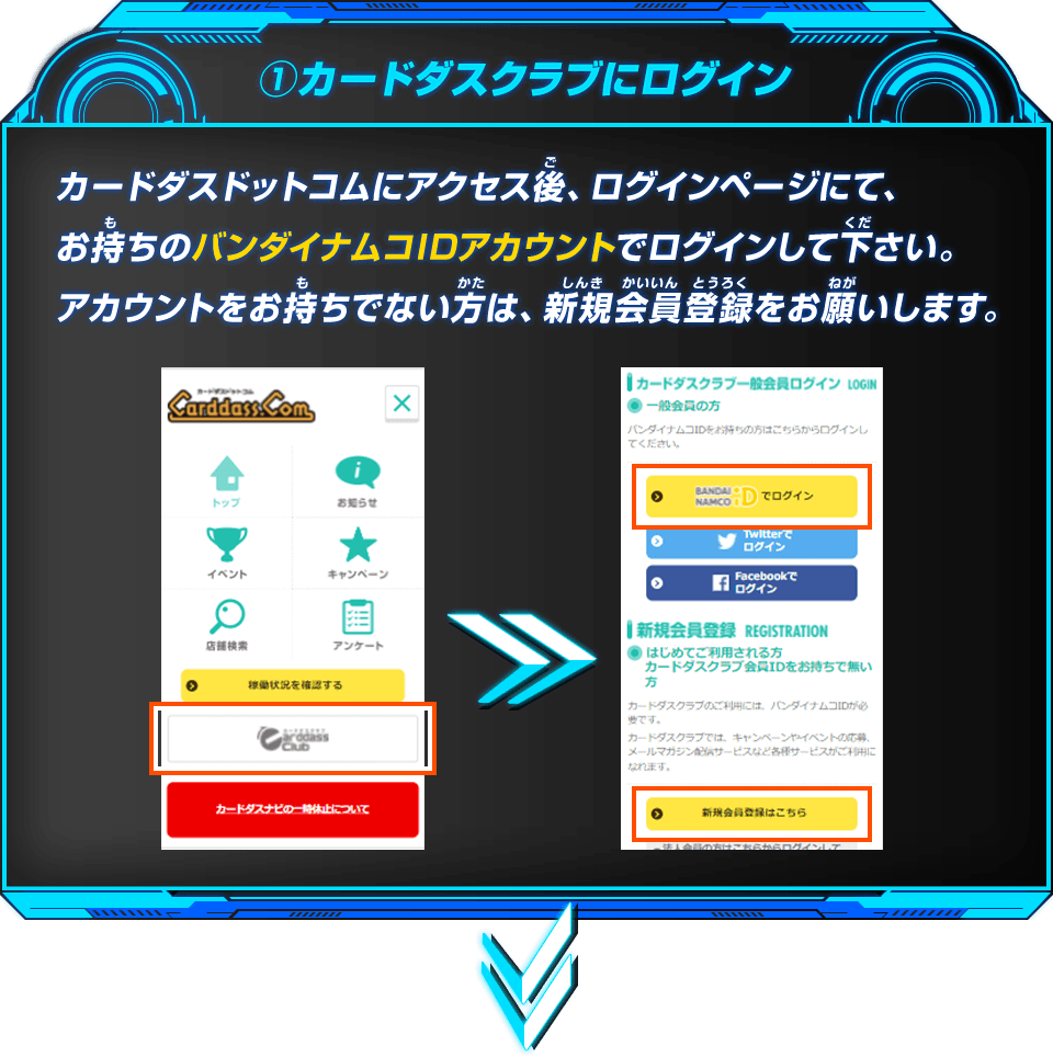 カードダスクラブにログイン