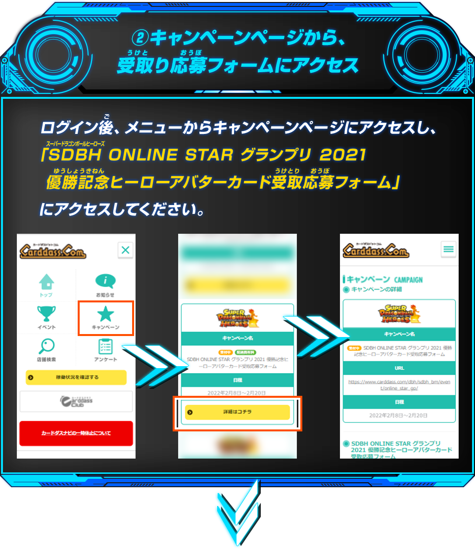 キャンペーンページから、受取り応募フォームにアクセス