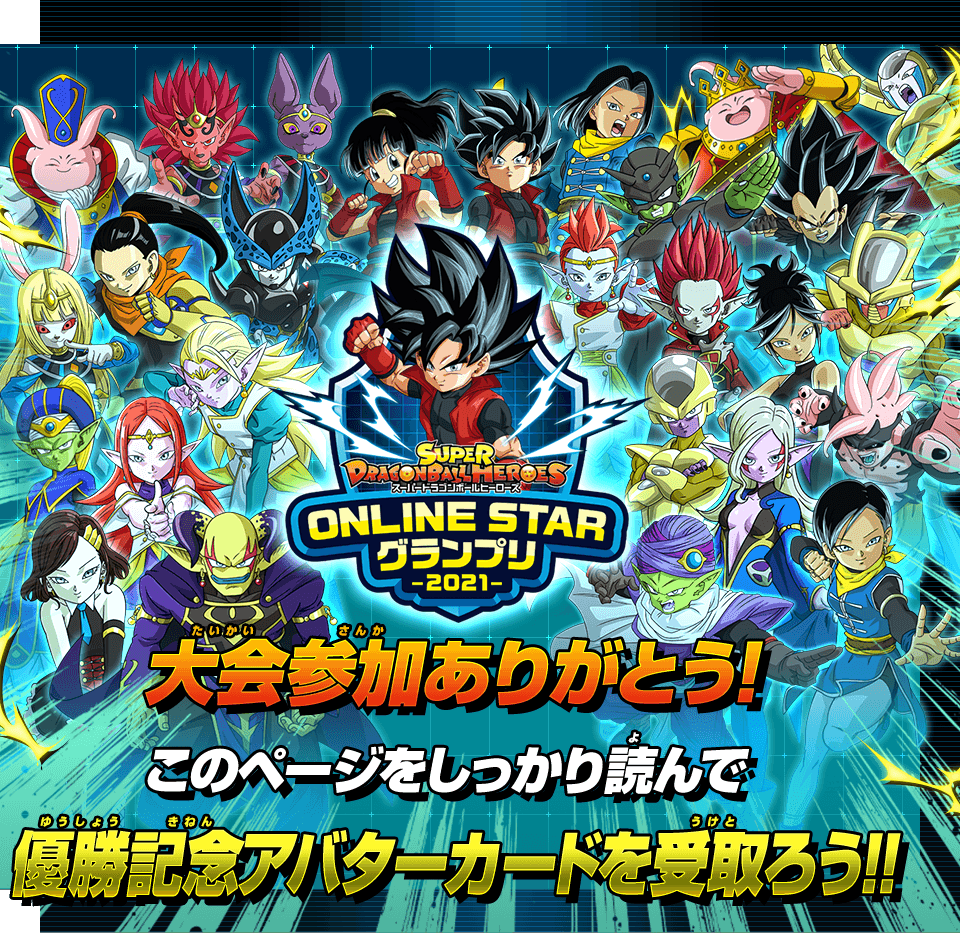 【100枚限定】 日本一決定戦　ドラゴンボールヒーローズ　アバターカード