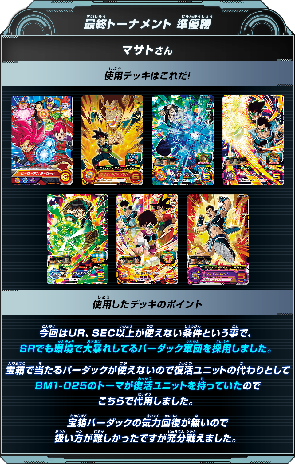 【開店記念セール！】 ドラゴンボールヒーローズ デッキ - kasasaku.eco.coocan.jp