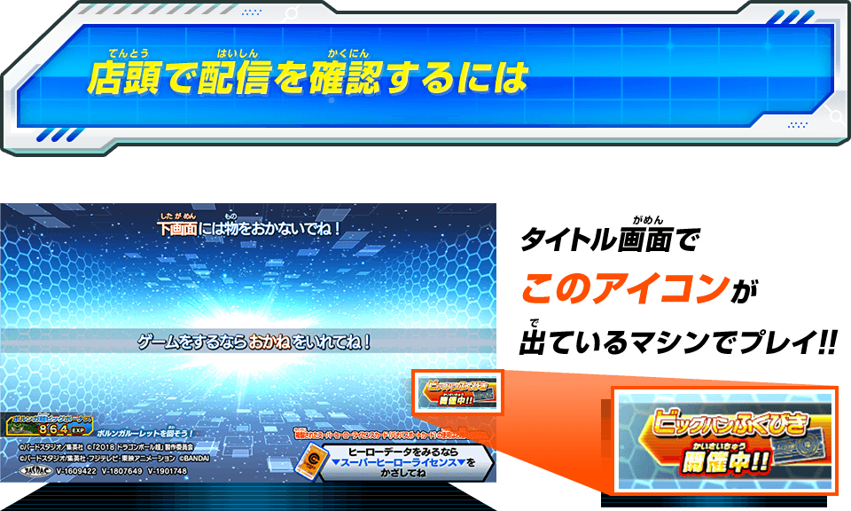 店頭で配信を確認するには