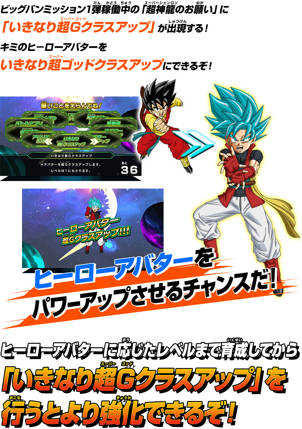 ビッグバンミッション稼働記念 Sdbhを始めようキャンペーン ニュース スーパードラゴンボールヒーローズ 公式サイト Sdbh