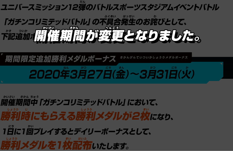 期間限定追加勝利メダルボーナス