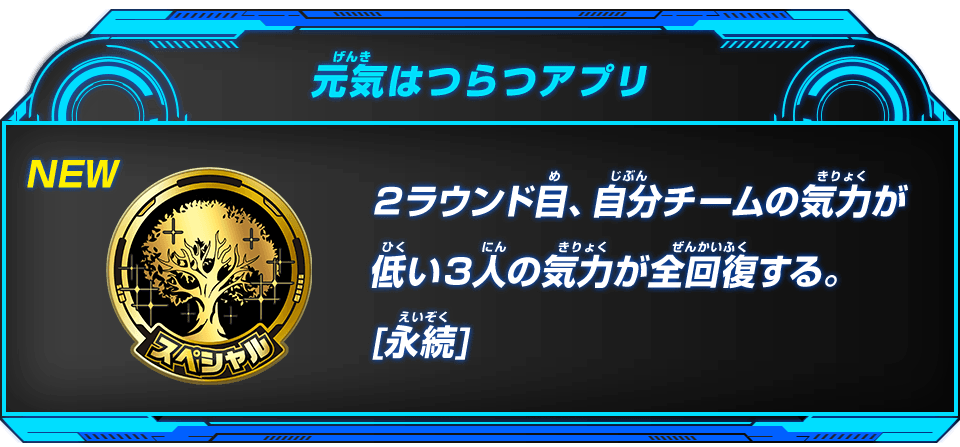 元気はつらつアプリ