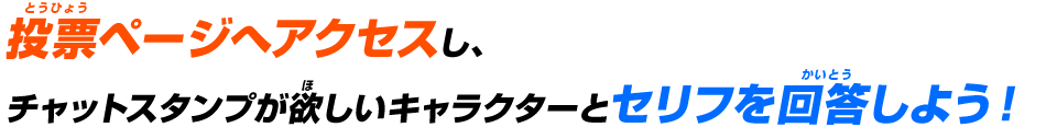 回答しよう！