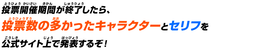 発表するぞ！