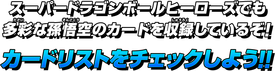 カードリストをチェックしよう！！