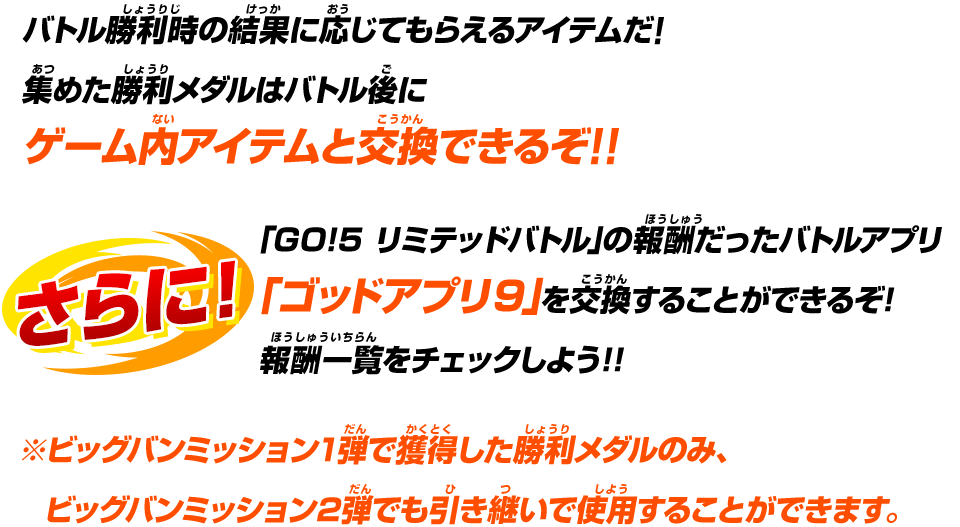 バトル勝利時の結果に応じてもらえるアイテムだ!