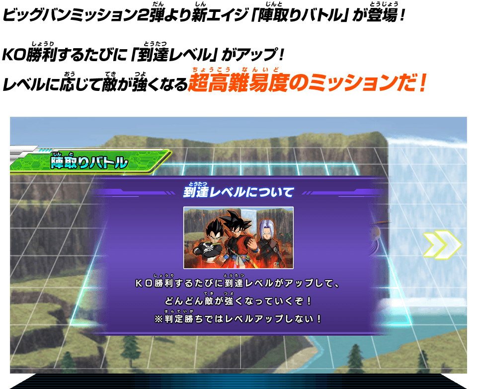 ビッグバンミッション2弾より新エイジ「陣取りバトル」が登場！