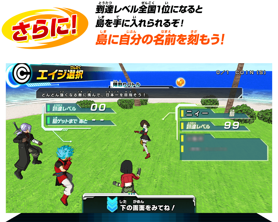 到達レベル全国1位になると島を手に入れられるぞ！島に自分の名前を刻もう！！