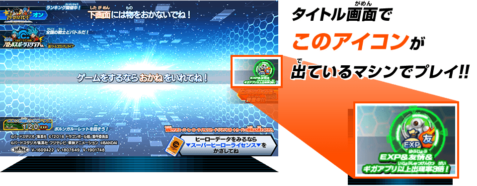 タイトル画面でこのアイコンが出ているマシンでプレイ!!