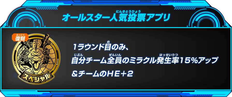 オールスター人気投票アプリ