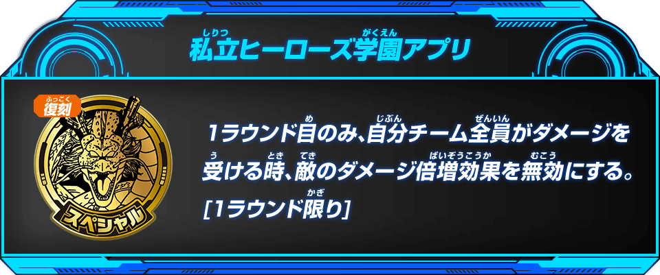 私立ヒーローズ学園アプリ