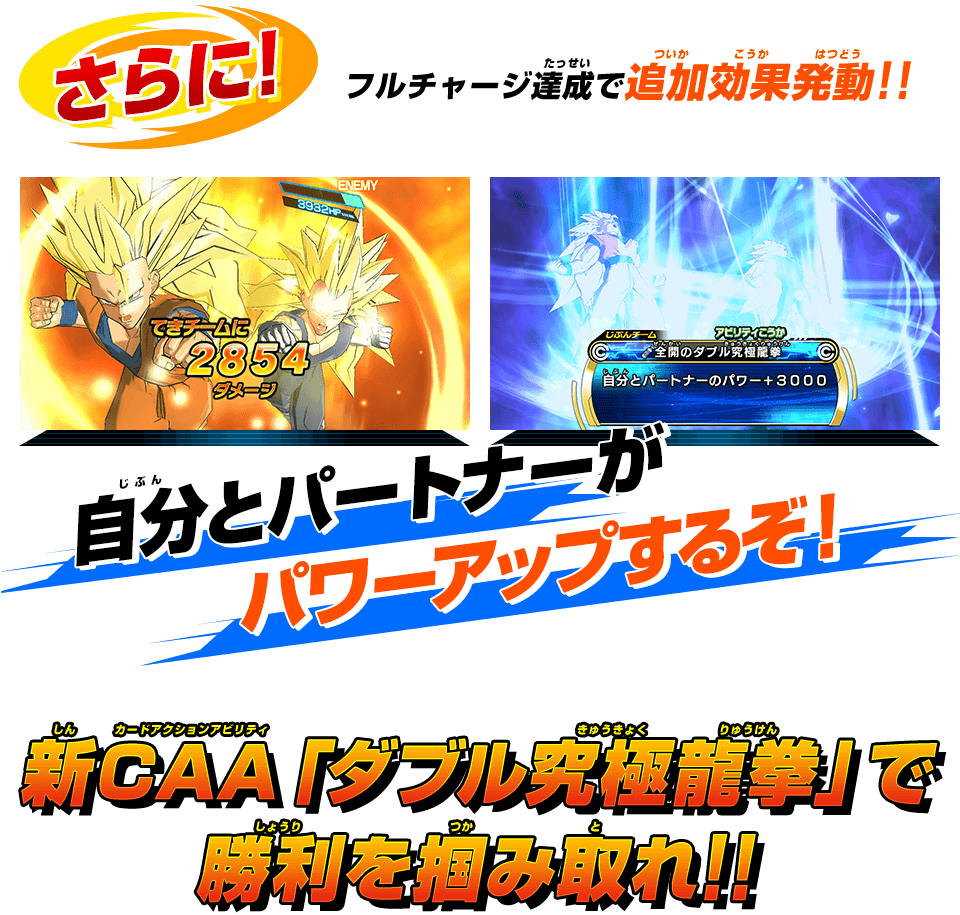 新CAA「ダブル究極龍拳」で勝利を掴み取れ！！