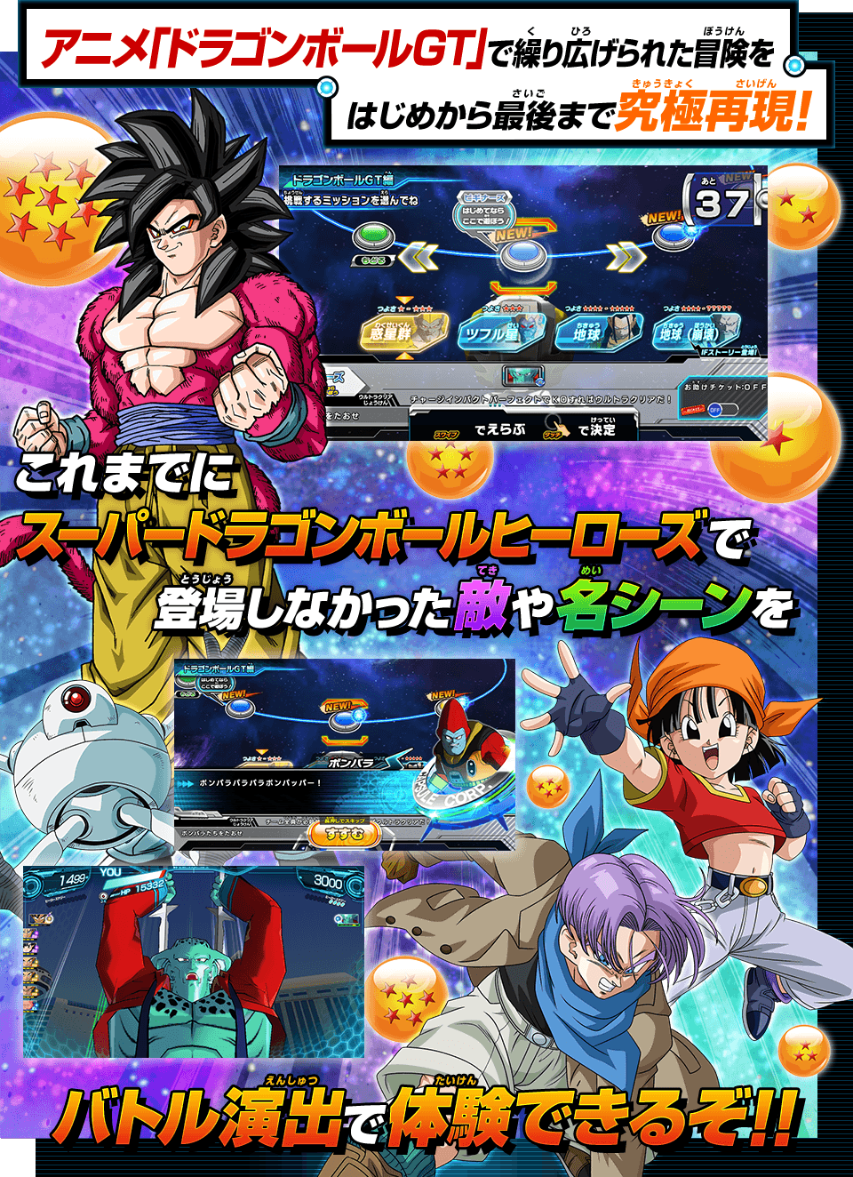 ビッグバンミッション3弾世界観紹介 ニュース スーパードラゴンボールヒーローズ 公式サイト Sdbh