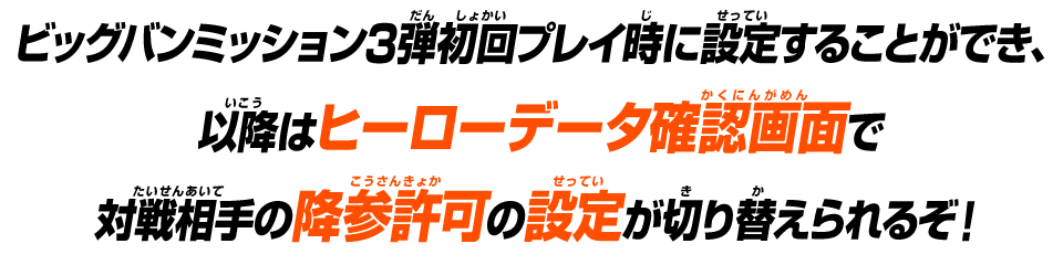 対戦相手の降参許可の設定方法