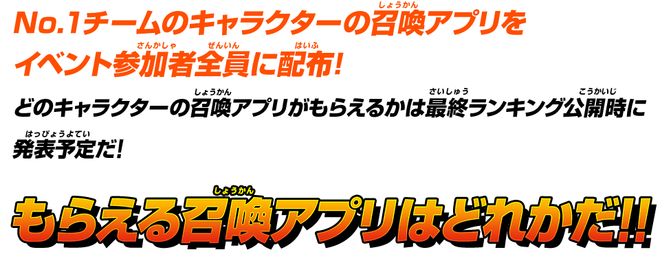 もらえる召喚アプリはどれかだ!!