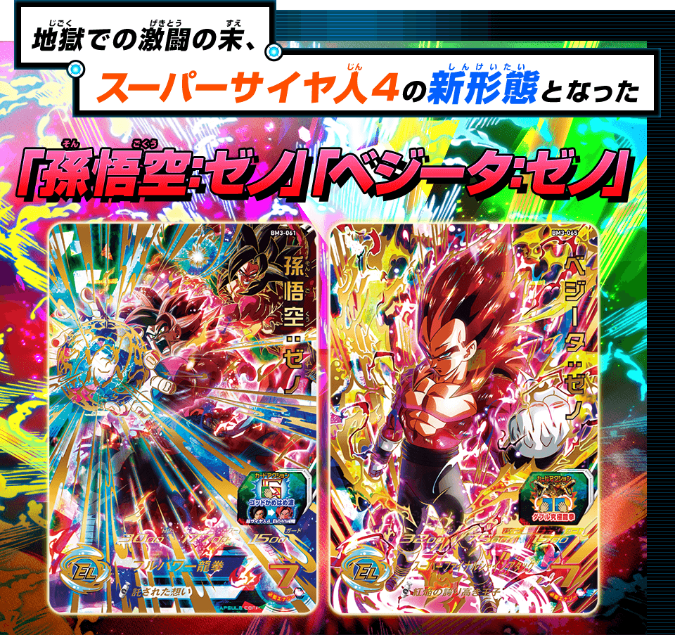 ビッグバンミッション3弾アルティメットレアカード紹介 ニュース スーパードラゴンボールヒーローズ 公式サイト Sdbh