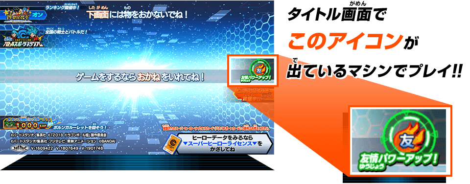 タイトル画面でこのアイコンが出ているマシンでプレイ!!