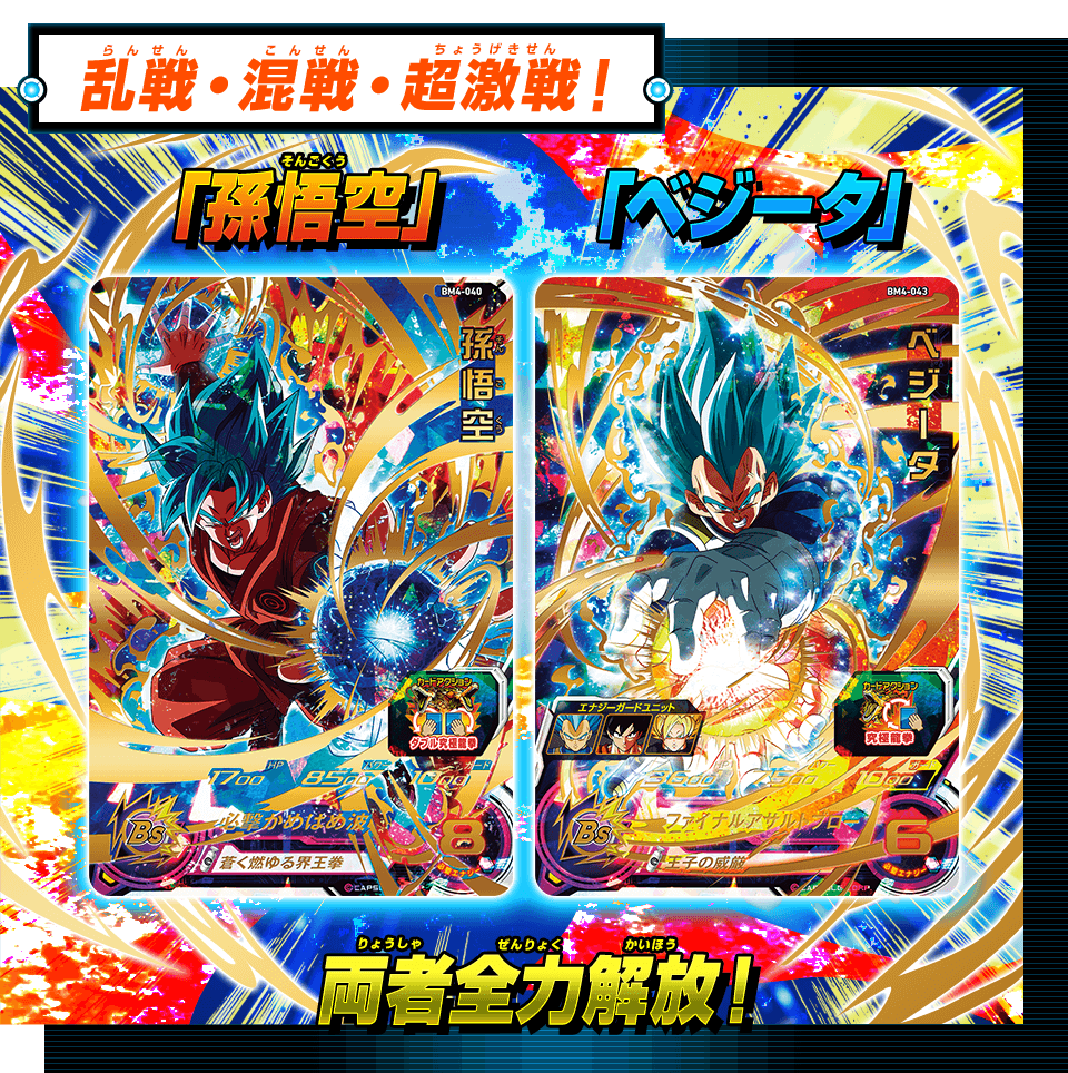 ビッグバンミッション4弾アルティメットレアカード紹介 ニュース スーパードラゴンボールヒーローズ 公式サイト Sdbh