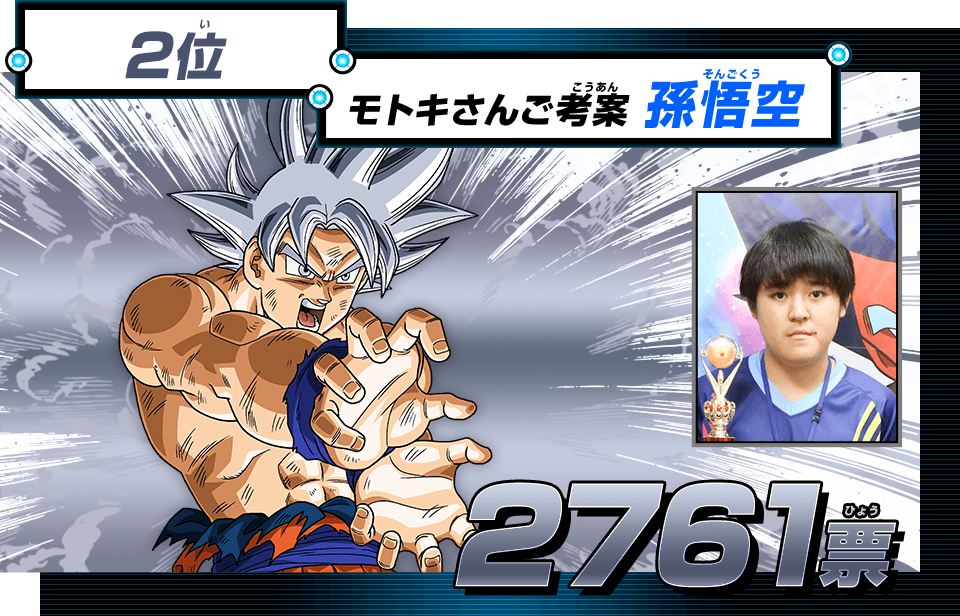 最強カードはどれだ カード大投票 結果発表 ニュース スーパードラゴンボールヒーローズ 公式サイト Sdbh 最強カードはどれだ カード大投票 結果発表 ニュース スーパードラゴンボールヒーローズ 公式サイト Sdbh