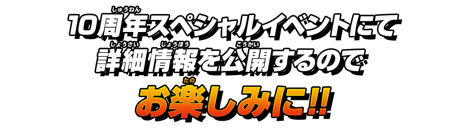 お楽しみに!!