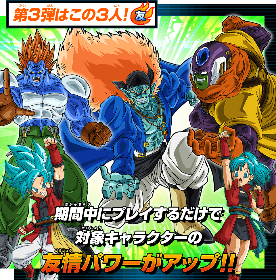 ビッグバンミッション4弾 友情ピックアップキャンペーン第3弾 ニュース スーパードラゴンボールヒーローズ 公式サイト Sdbh