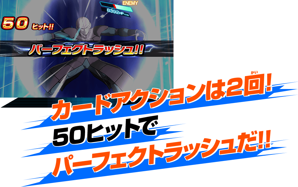 カードアクションは2回！50ヒットでパーフェクトラッシュだ!!