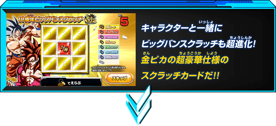 ゲームをプレイしてチャレンジ 豪華ボーナスをゲットしよう キャンペーンは終了しました 開催期間 ビッグバンスクラッチで遊ぶには タイトル画面でこのアイコンが出ているマシンでプレイ ゲームをプレイするとスーパーヒーローライセンス1枚につき ゲームをプレイしてチャレンジ 豪華ボーナスをゲットしよう キャンペーンは終了しました 開催期間 ビッグバンスクラッチで遊ぶには タイトル画面でこのアイコンが出ているマシンでプレイ ゲームをプレイするとスーパーヒーローライセンス1枚につき