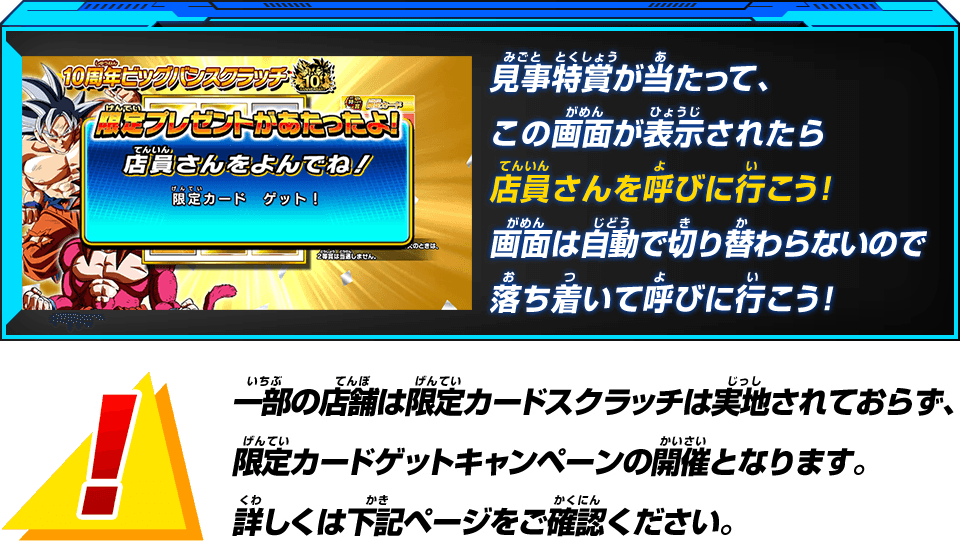 見事特賞が当たって、この画面が表示されたら定員さんを呼びに行こう!