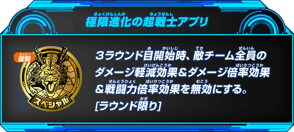 極限進化の超戦士アプリ