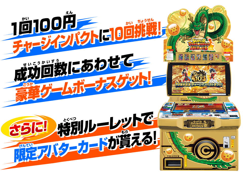 スーパードラゴンボールヒーローズ10thアニバーサリーオフィシャルグッズ