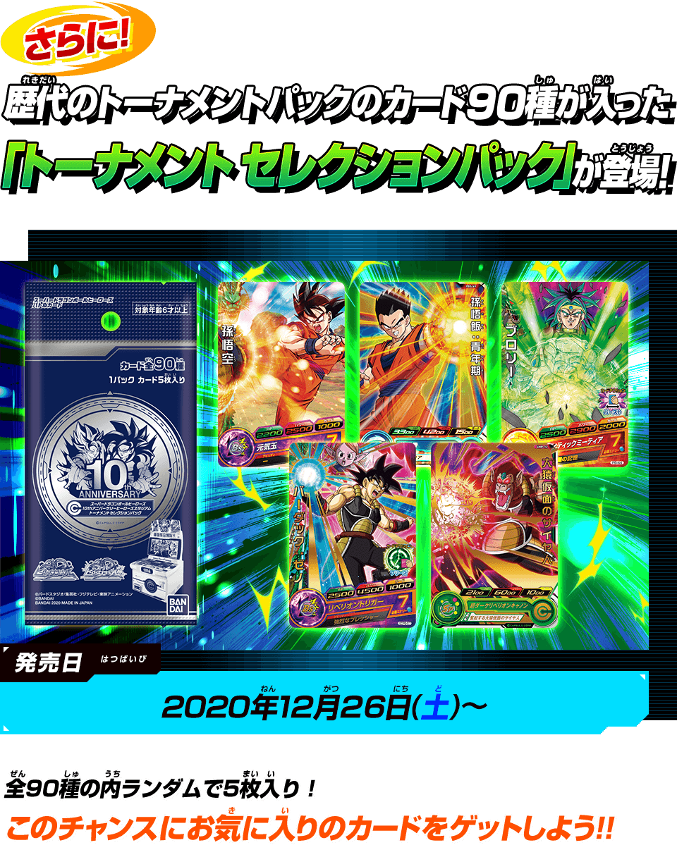 スーパードラゴンボールヒーローズ トーナメントパック - ドラゴンボール スーパードラゴンボールヒーローズ トーナメントパック - ドラゴンボール